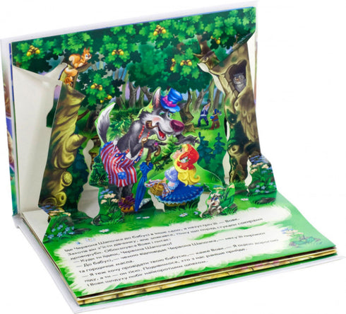 Cappuccetto Rosso. Libro panoramico